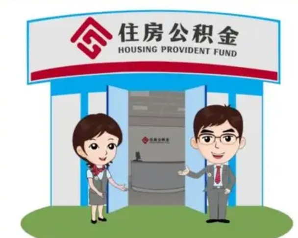 福鼎公积金怎么领取（2021公积金怎么领取）